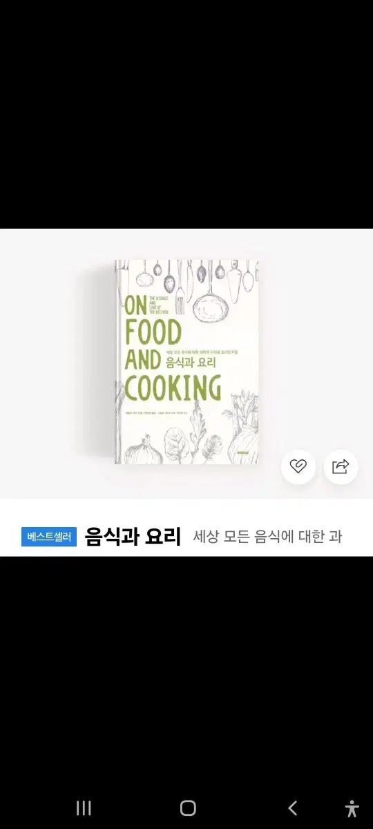 요리인의 필수 책 음식과 요리 판매합니다.